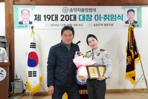 송악자율방범대 제19,20대 대장 이취임식